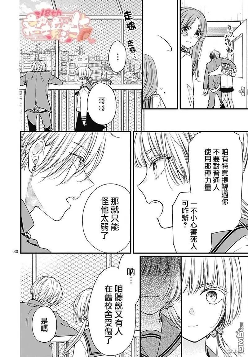 第90话 第31页