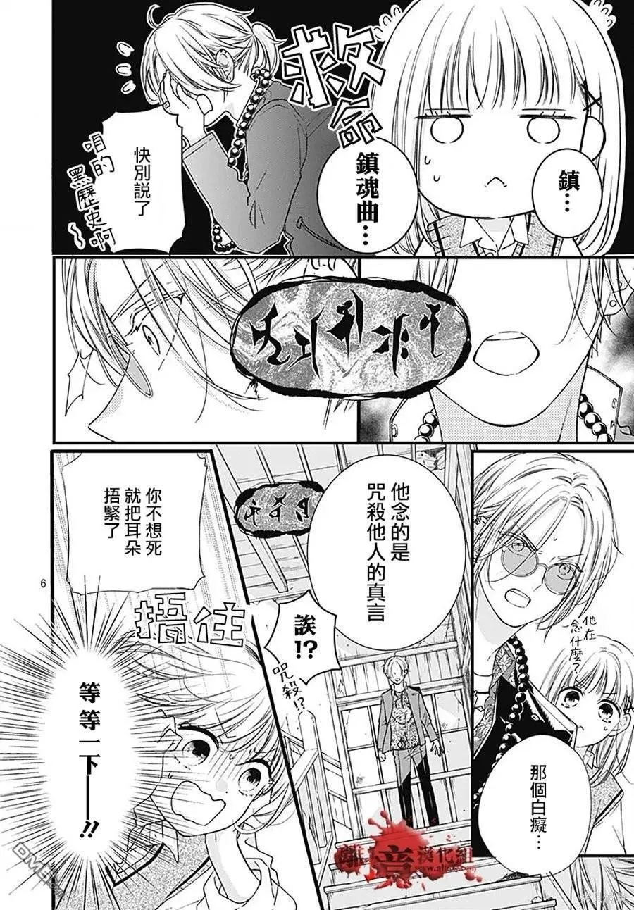 第91话 第6页