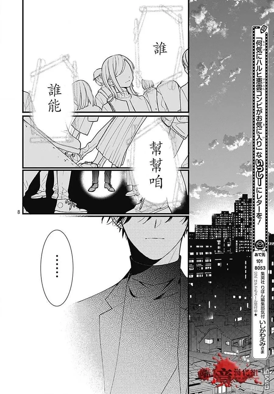 第91话 第8页