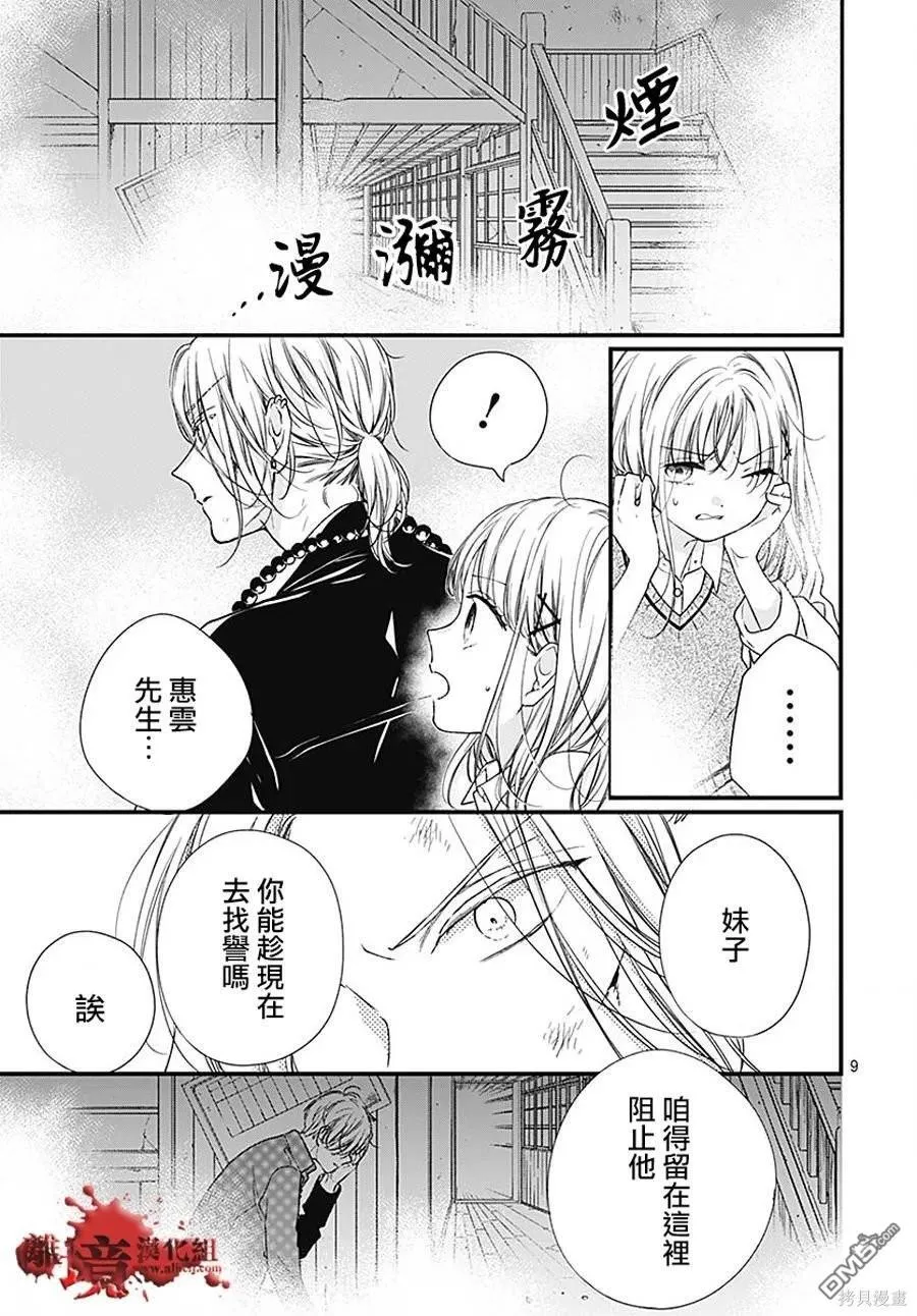 第91话 第9页
