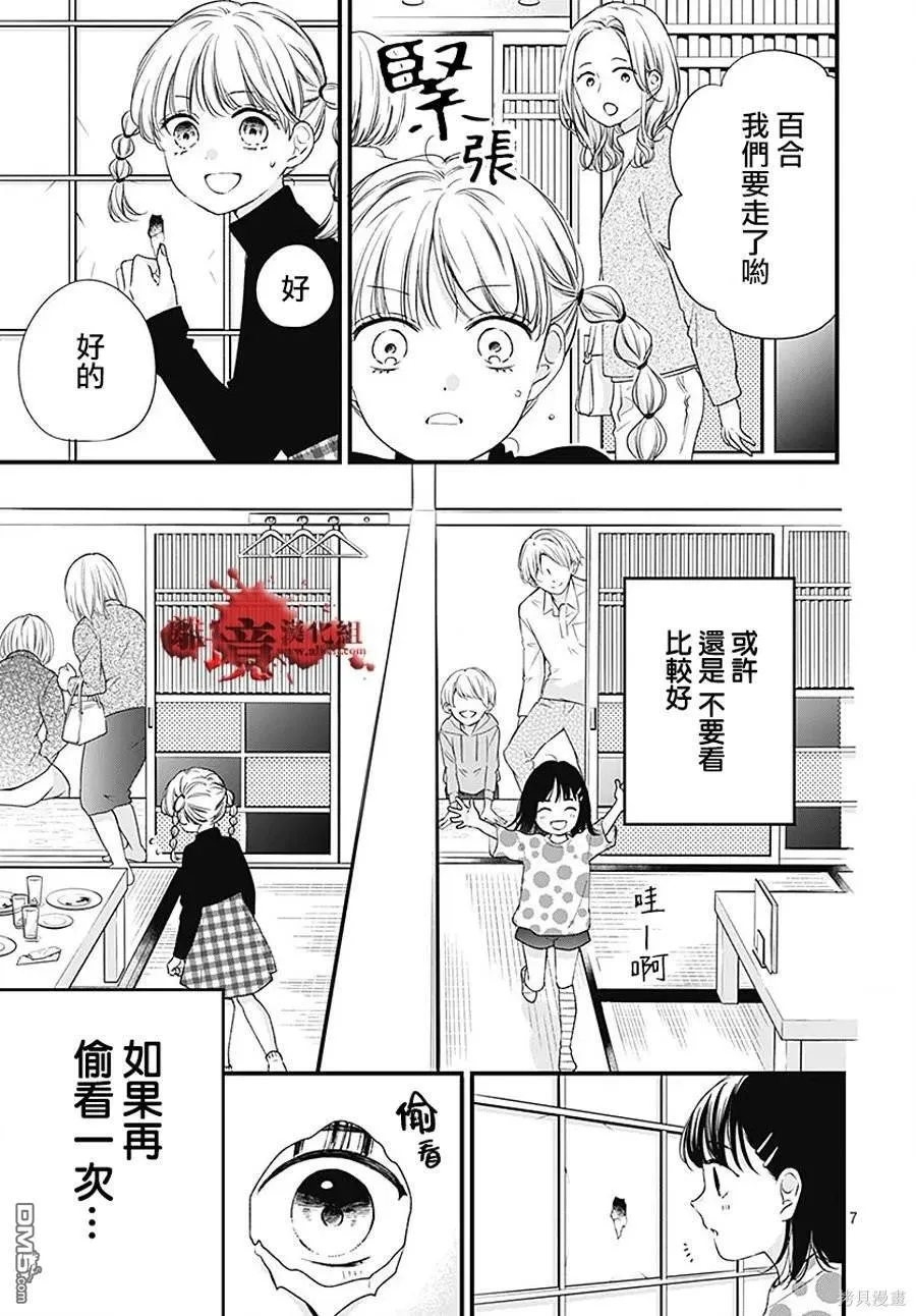 第92话 第7页