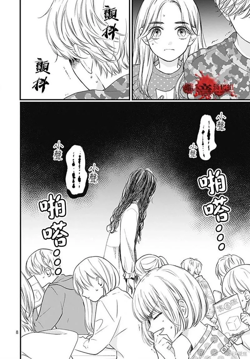第93话 第8页