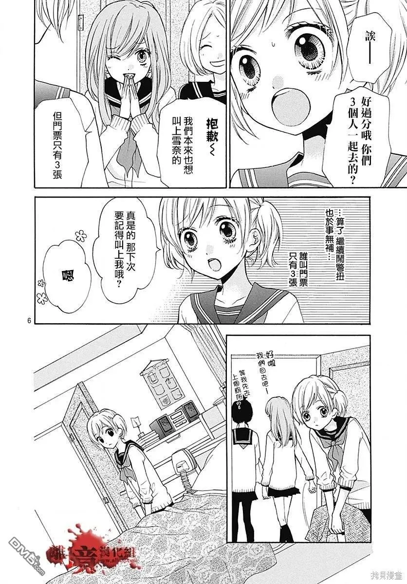 特别篇10 第6页