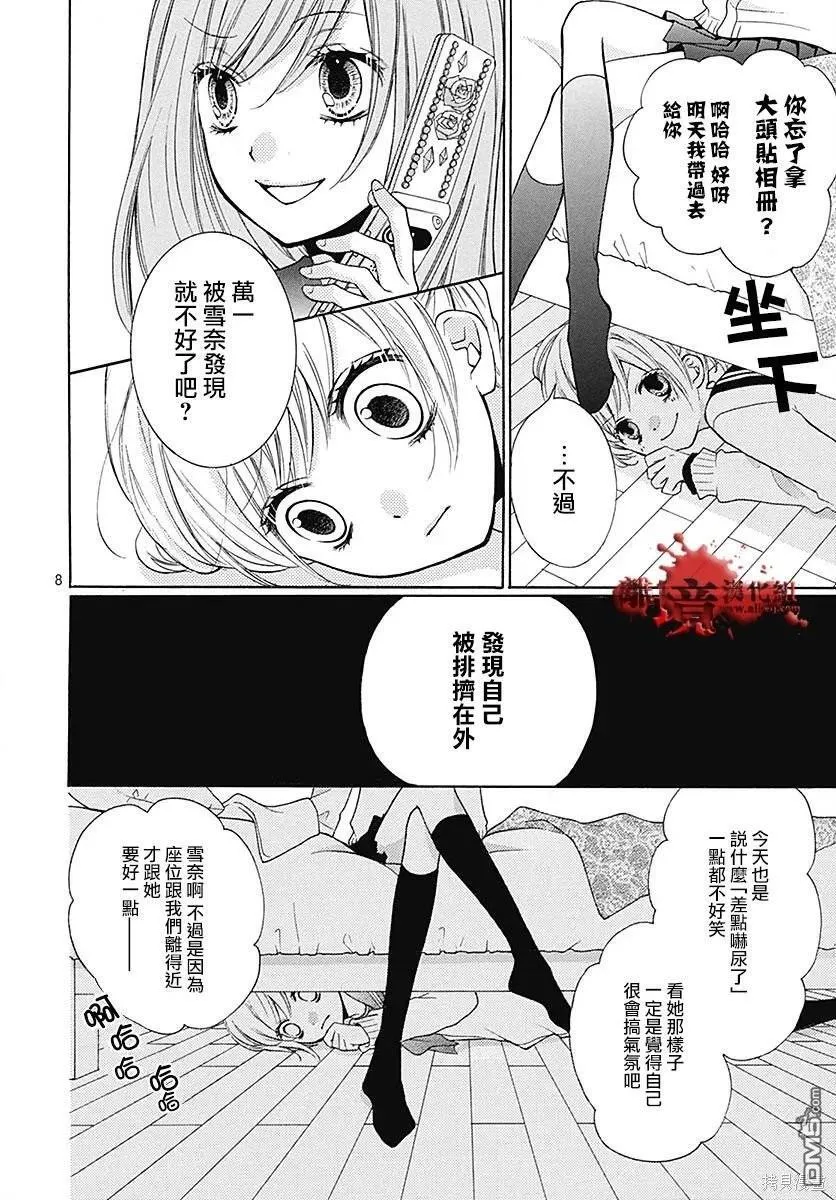 特别篇10 第8页