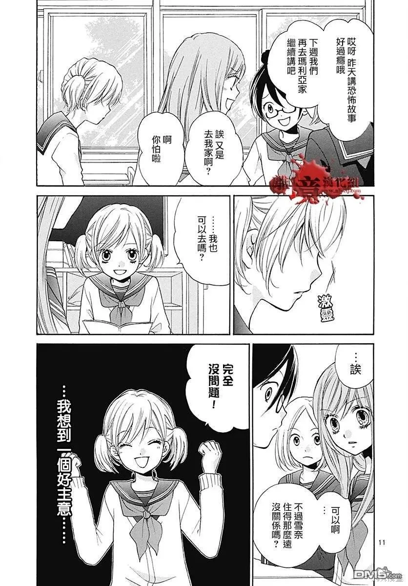 特别篇10 第11页