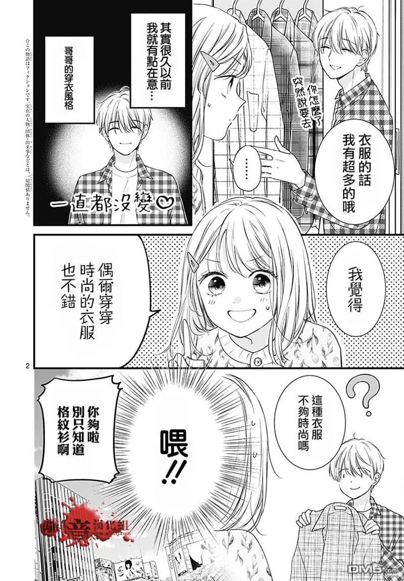 转生特别篇11 第2页