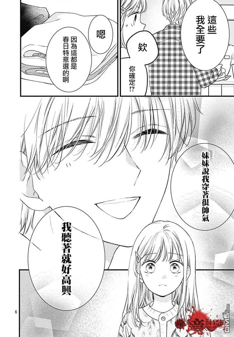 转生特别篇11 第6页