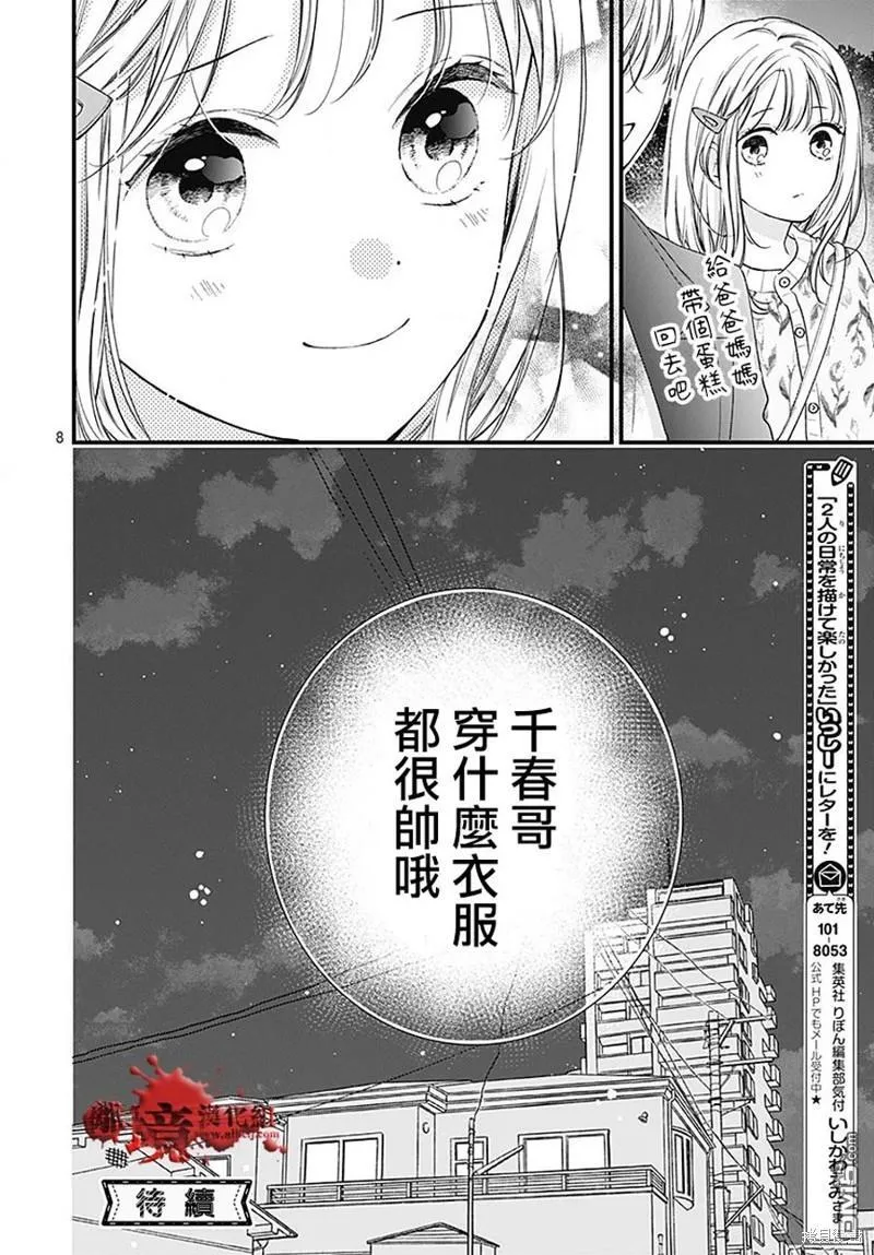 转生特别篇11 第8页