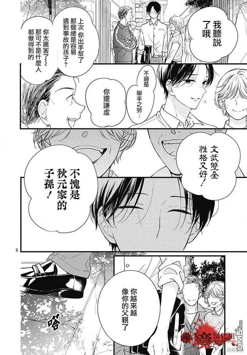 第94话 第8页