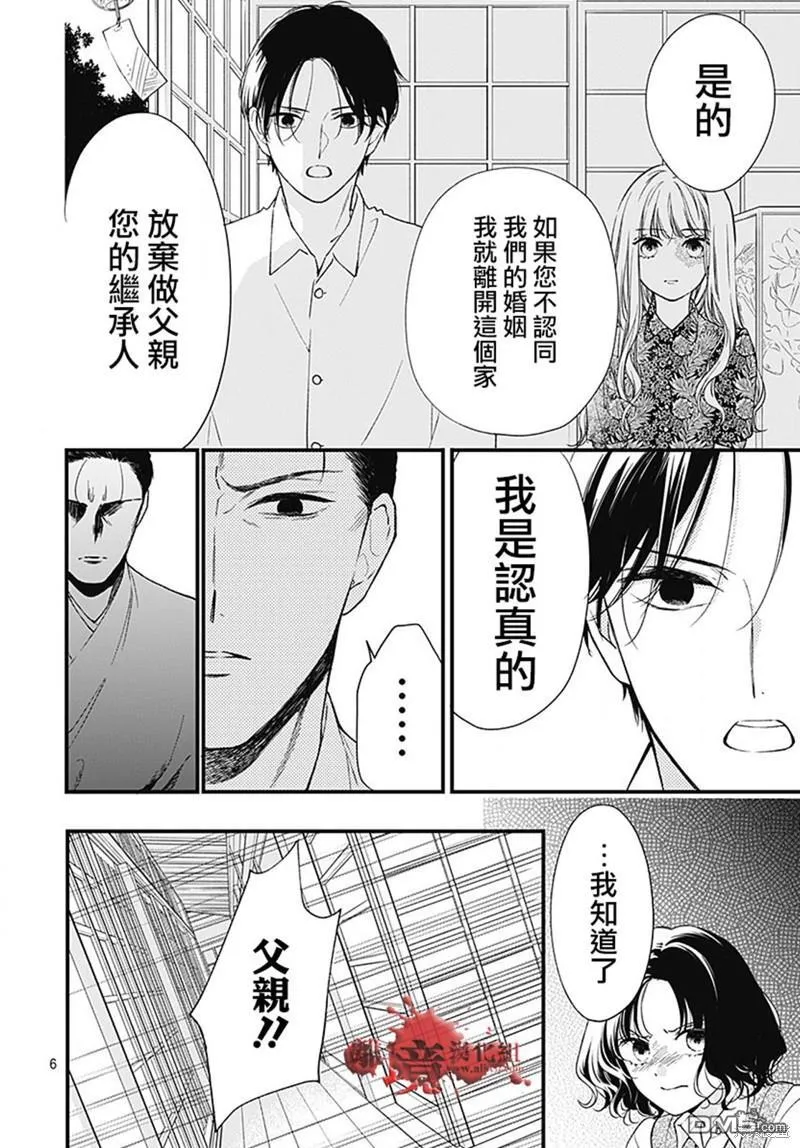 第95话 第6页