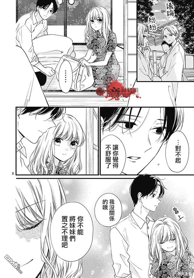第95话 第8页