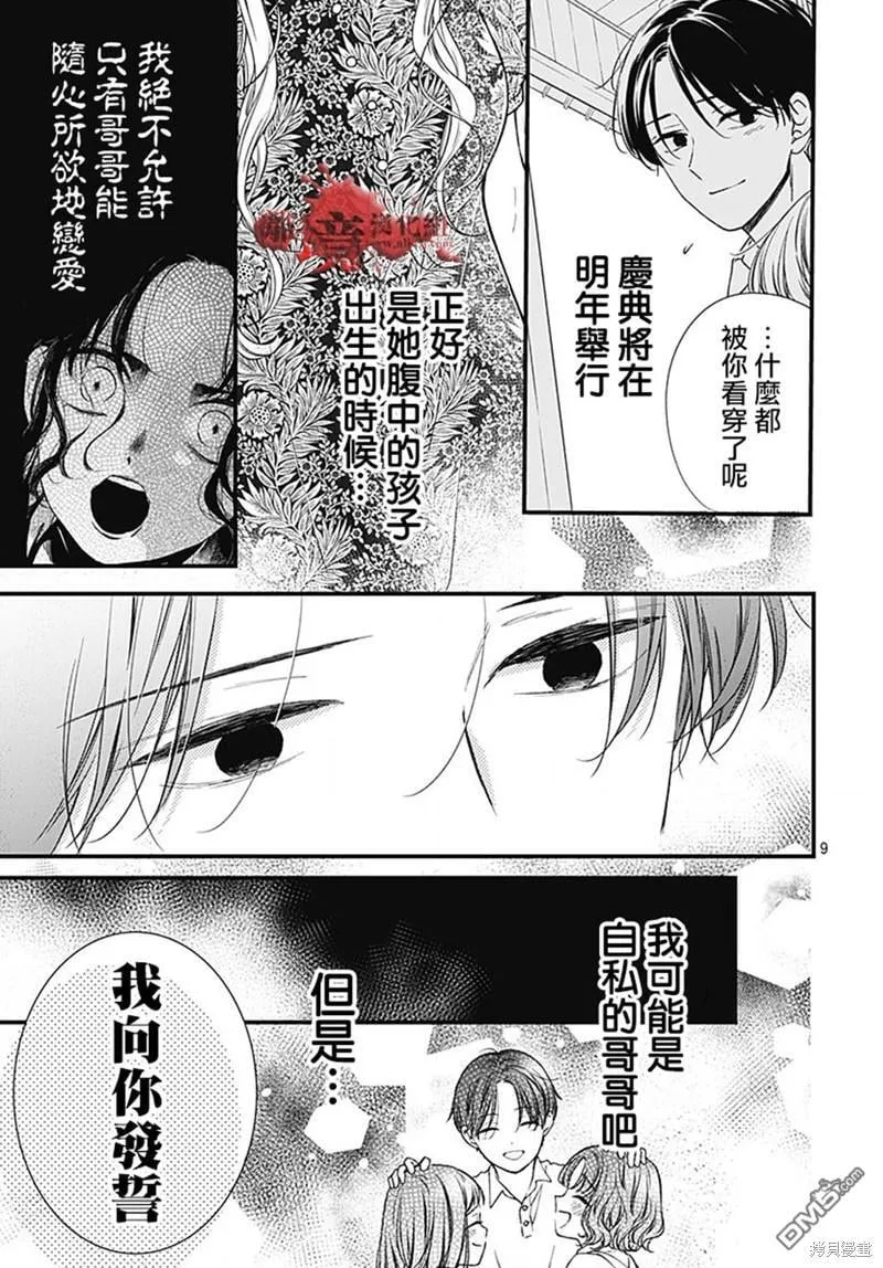 第95话 第9页