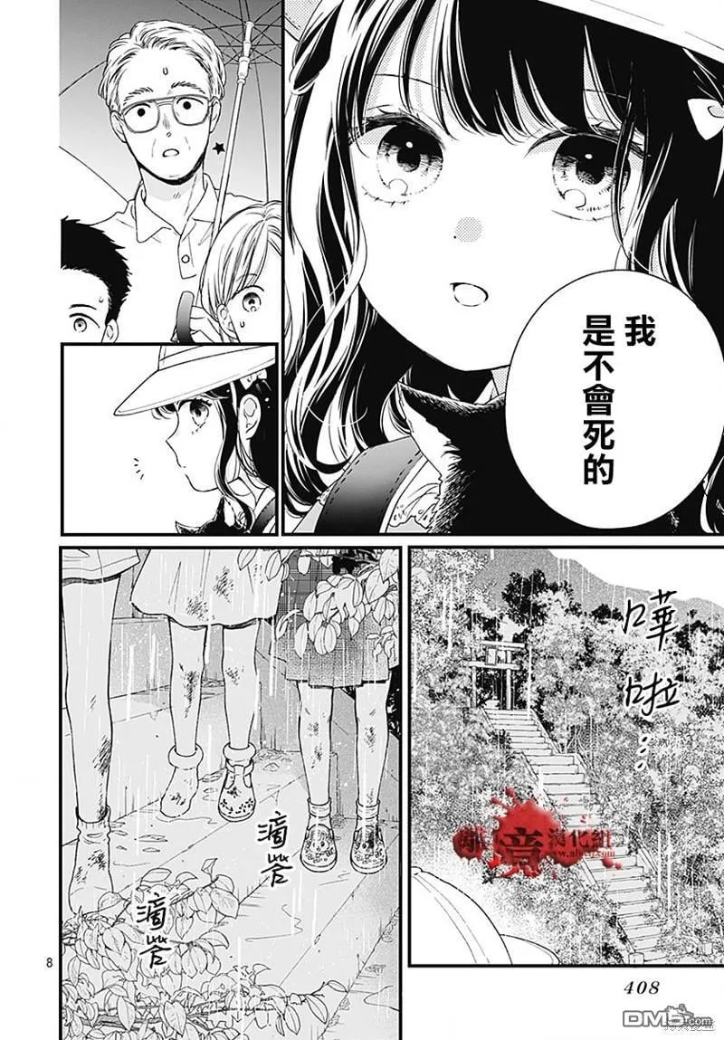 第96话 第9页