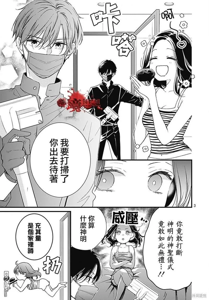 转生特别篇12 第3页