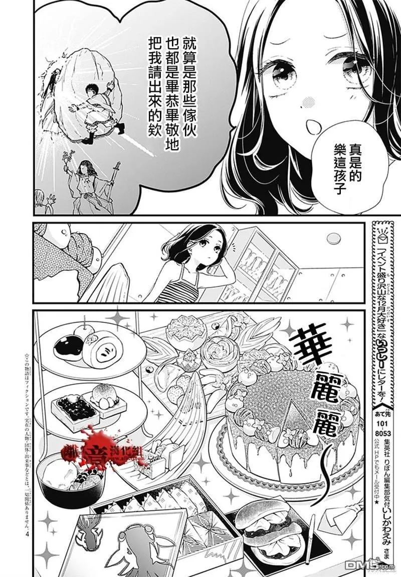 转生特别篇12 第4页