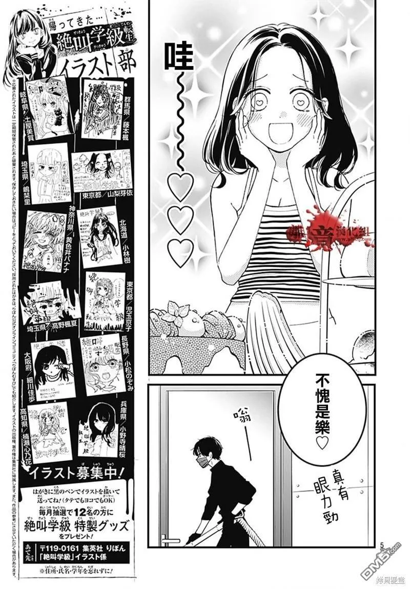 转生特别篇12 第5页