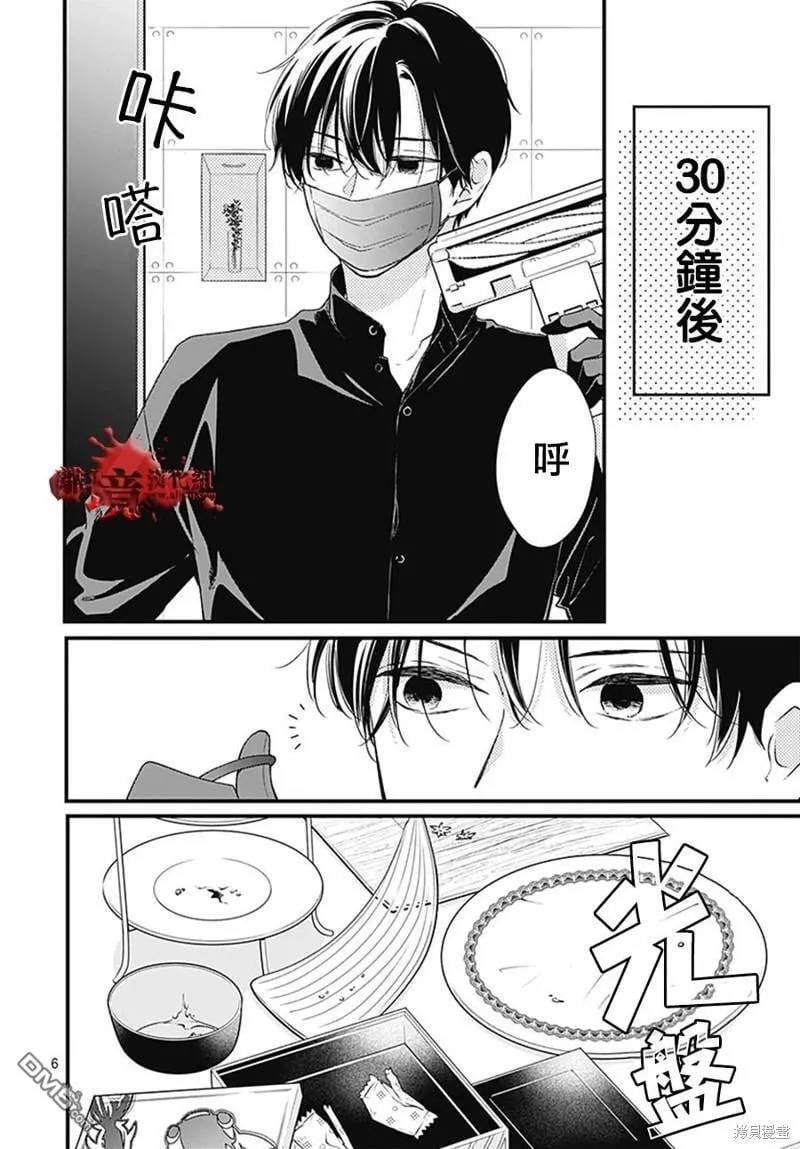 转生特别篇12 第6页