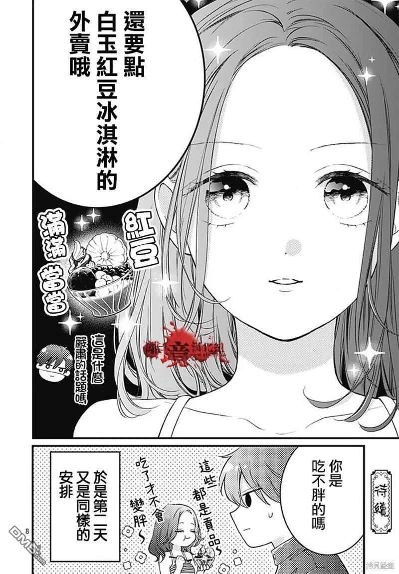 转生特别篇12 第8页