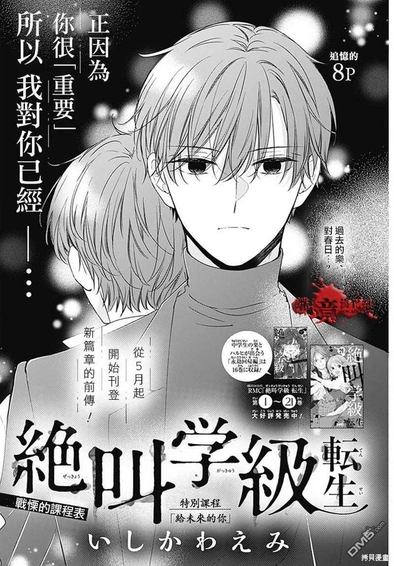 转生特别篇12 第10页
