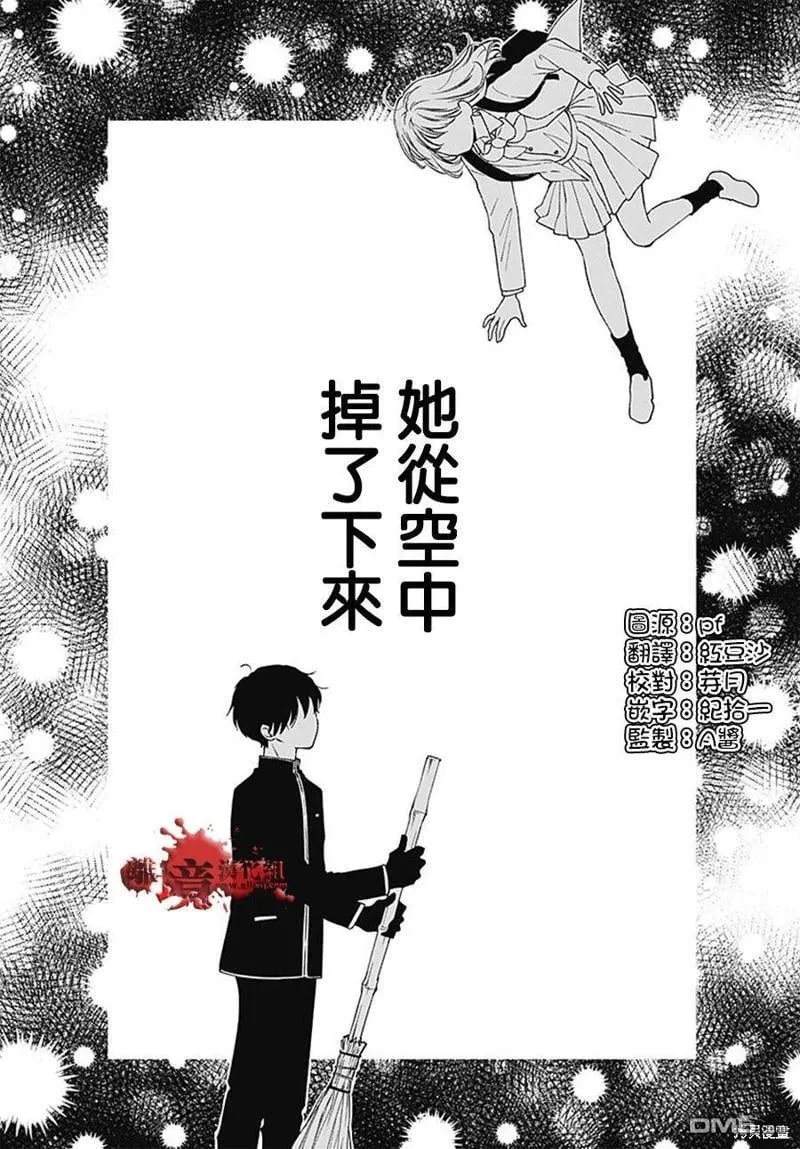 转生特别篇13 第2页