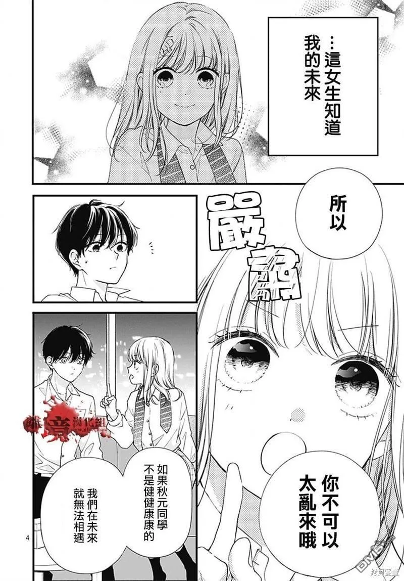 转生特别篇13 第4页