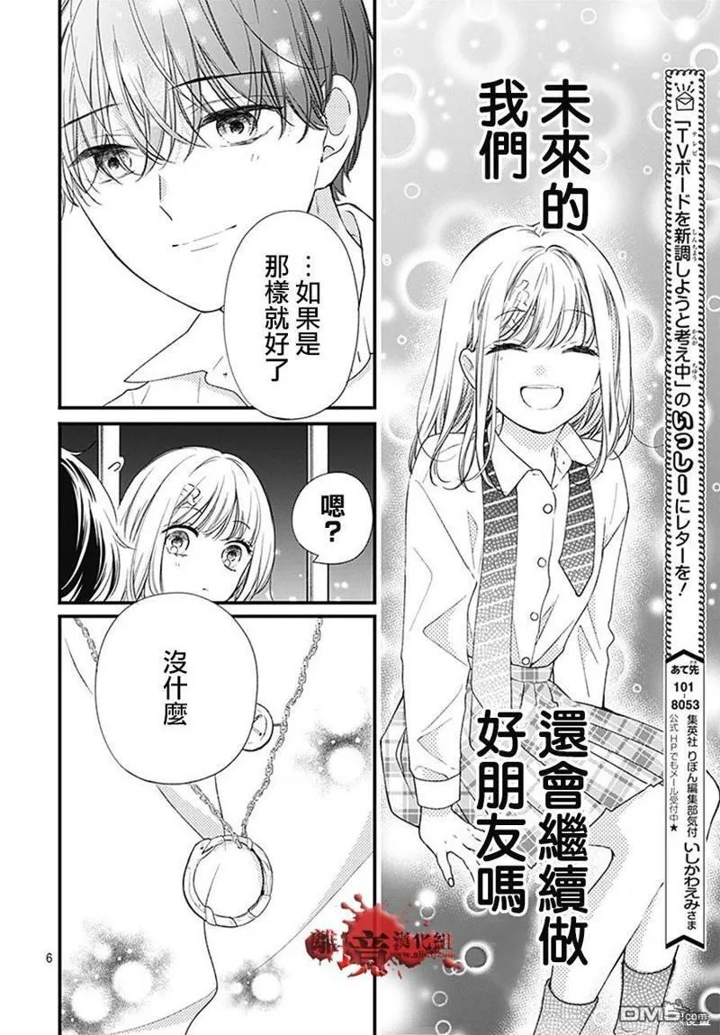 转生特别篇13 第6页