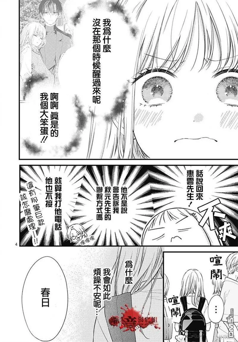 第98话 第6页