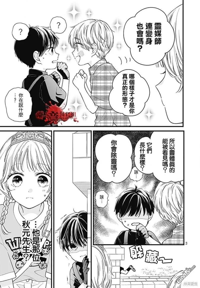 第99话 第3页