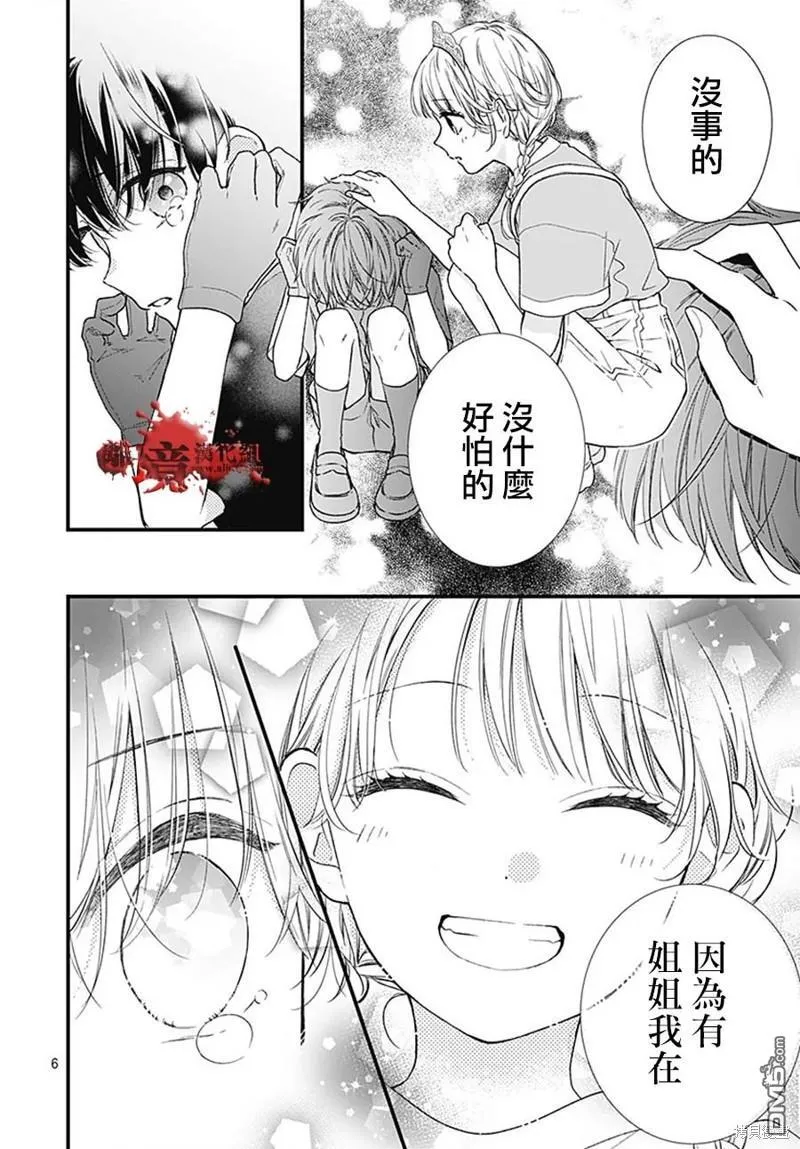 第99话 第6页