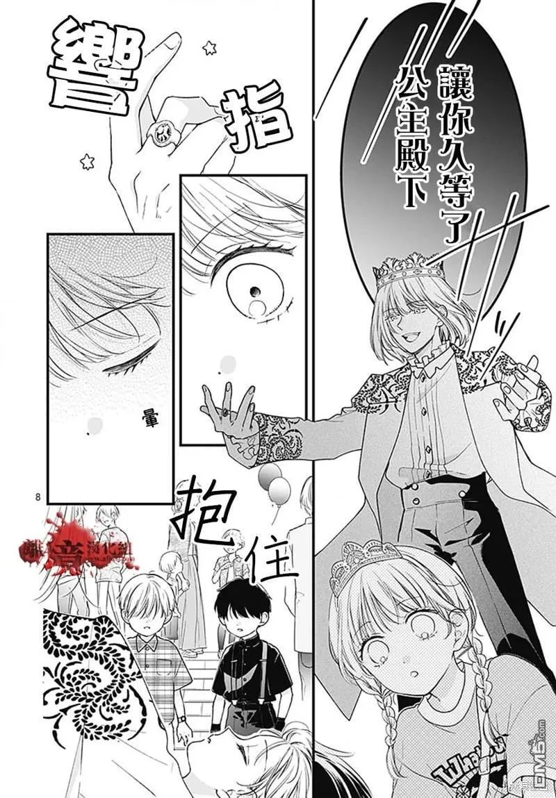 第99话 第8页