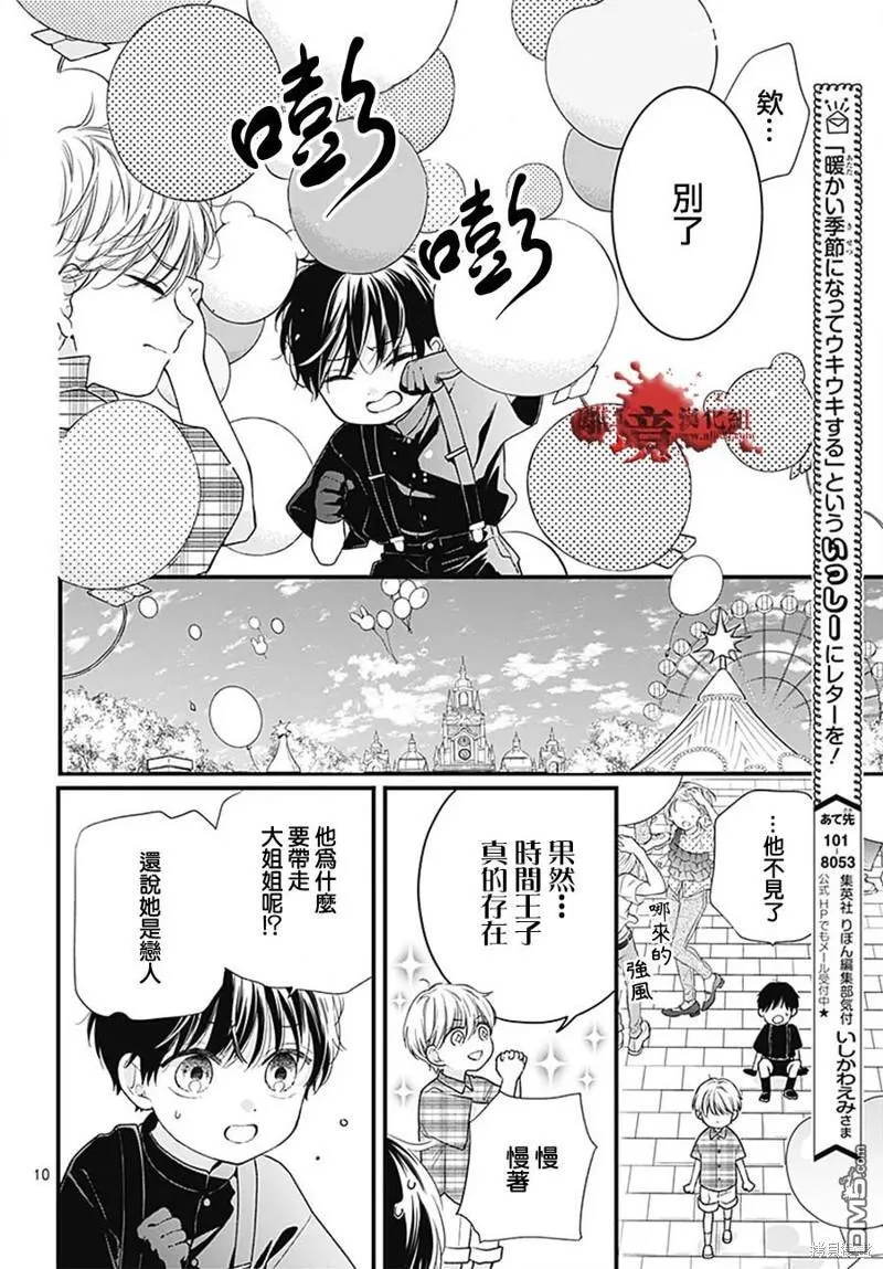 第99话 第10页