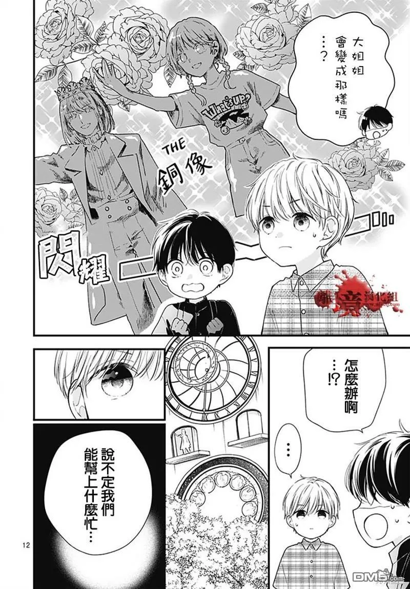 第99话 第12页