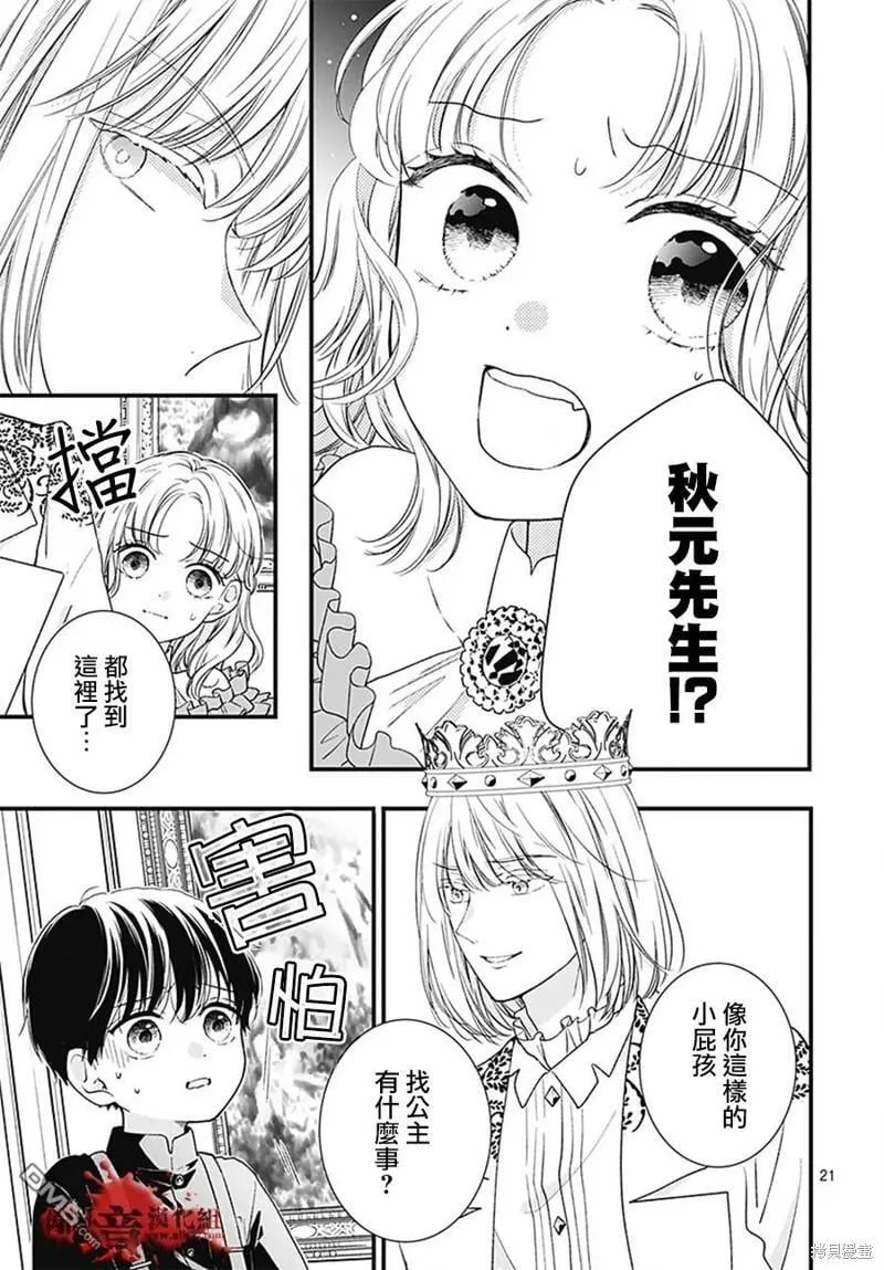 第99话 第21页