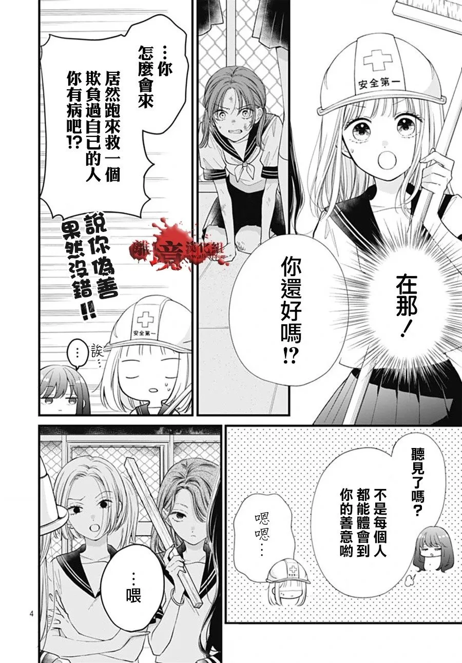 第102话 第4页