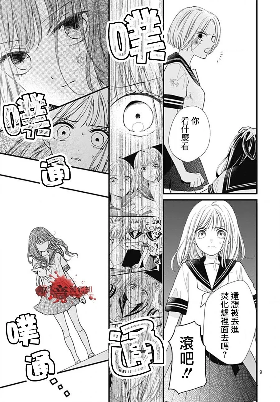 第102话 第9页