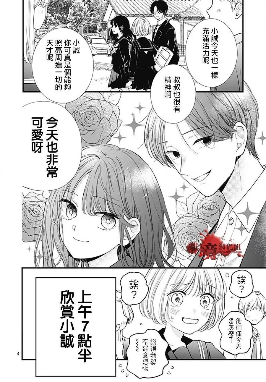 特别篇14 第4页