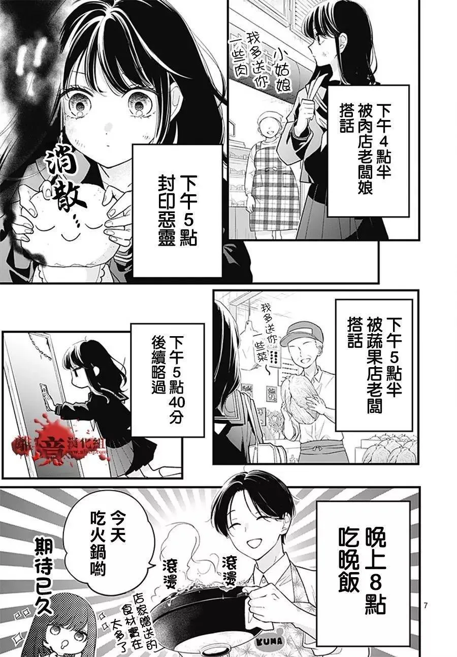 特别篇14 第7页