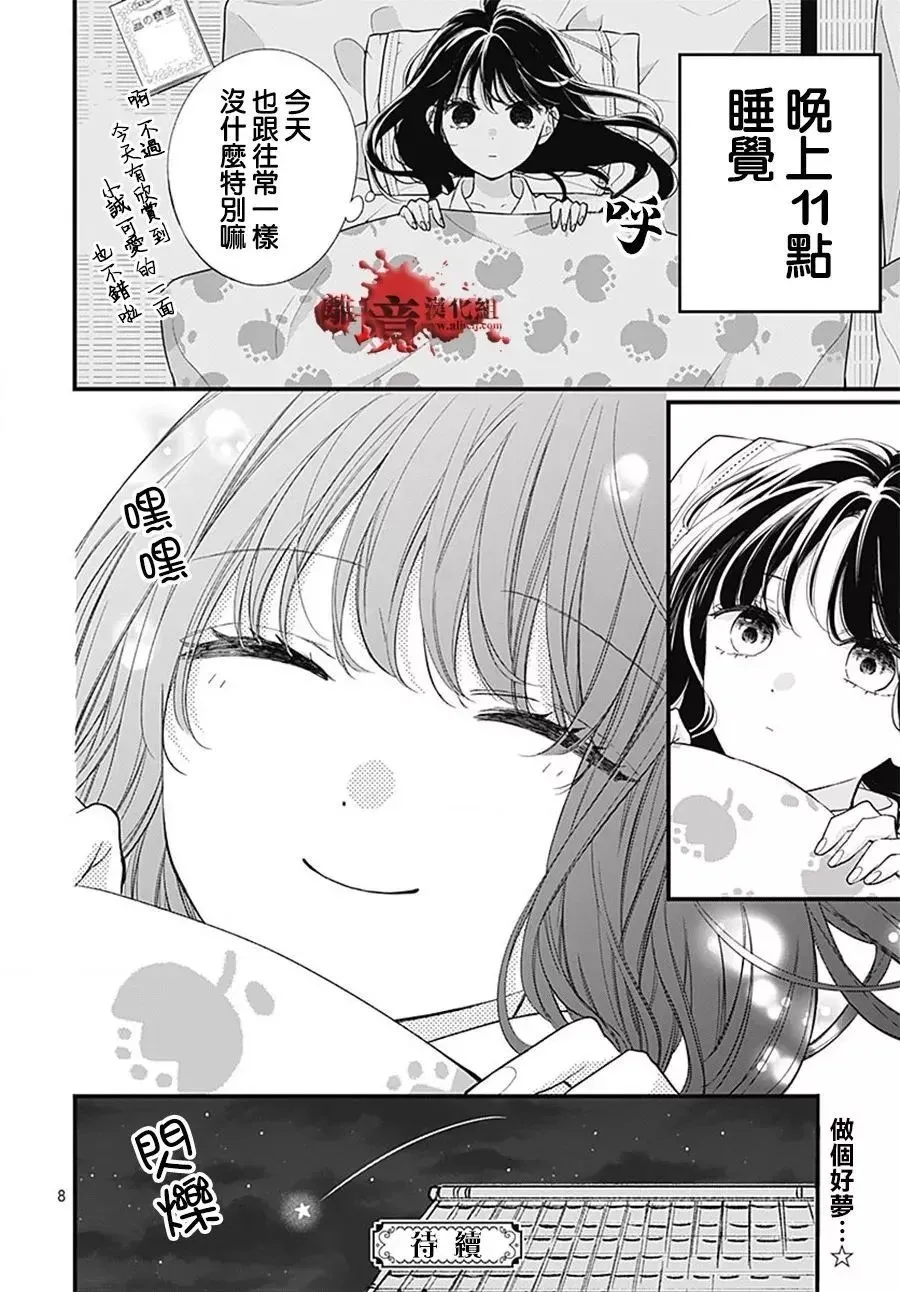 特别篇14 第8页