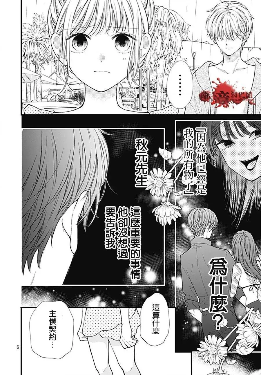 第106话 第6页