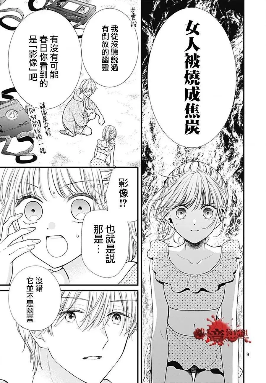 第106话 第9页