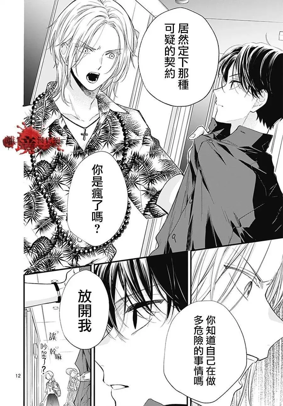 第106话 第12页
