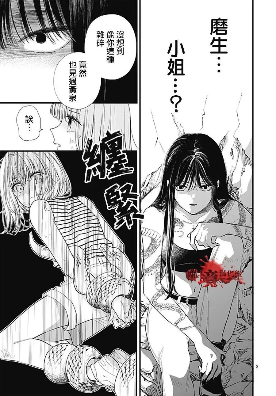 第107话 第3页