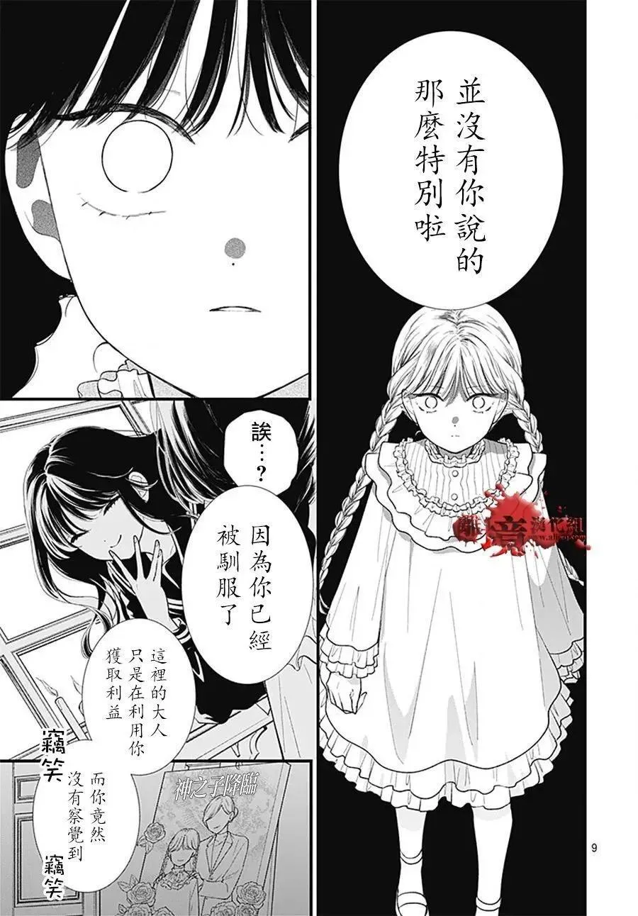 第107话 第9页