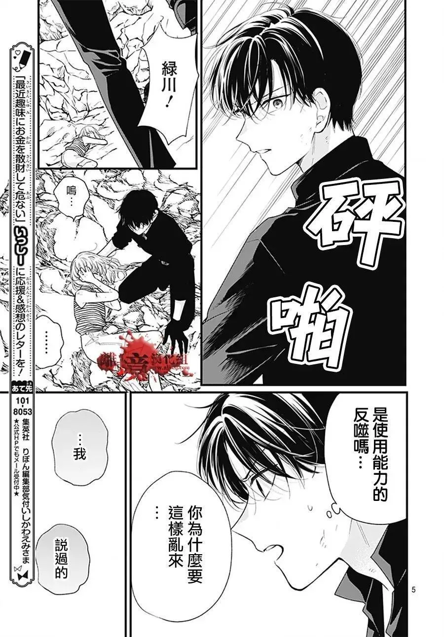 第108话 第6页