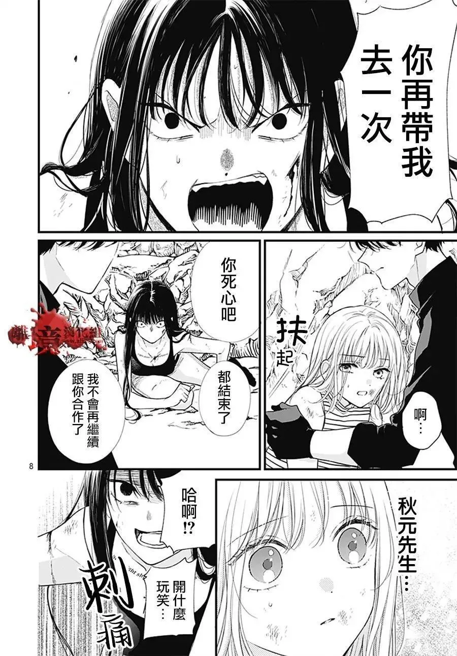 第108话 第9页
