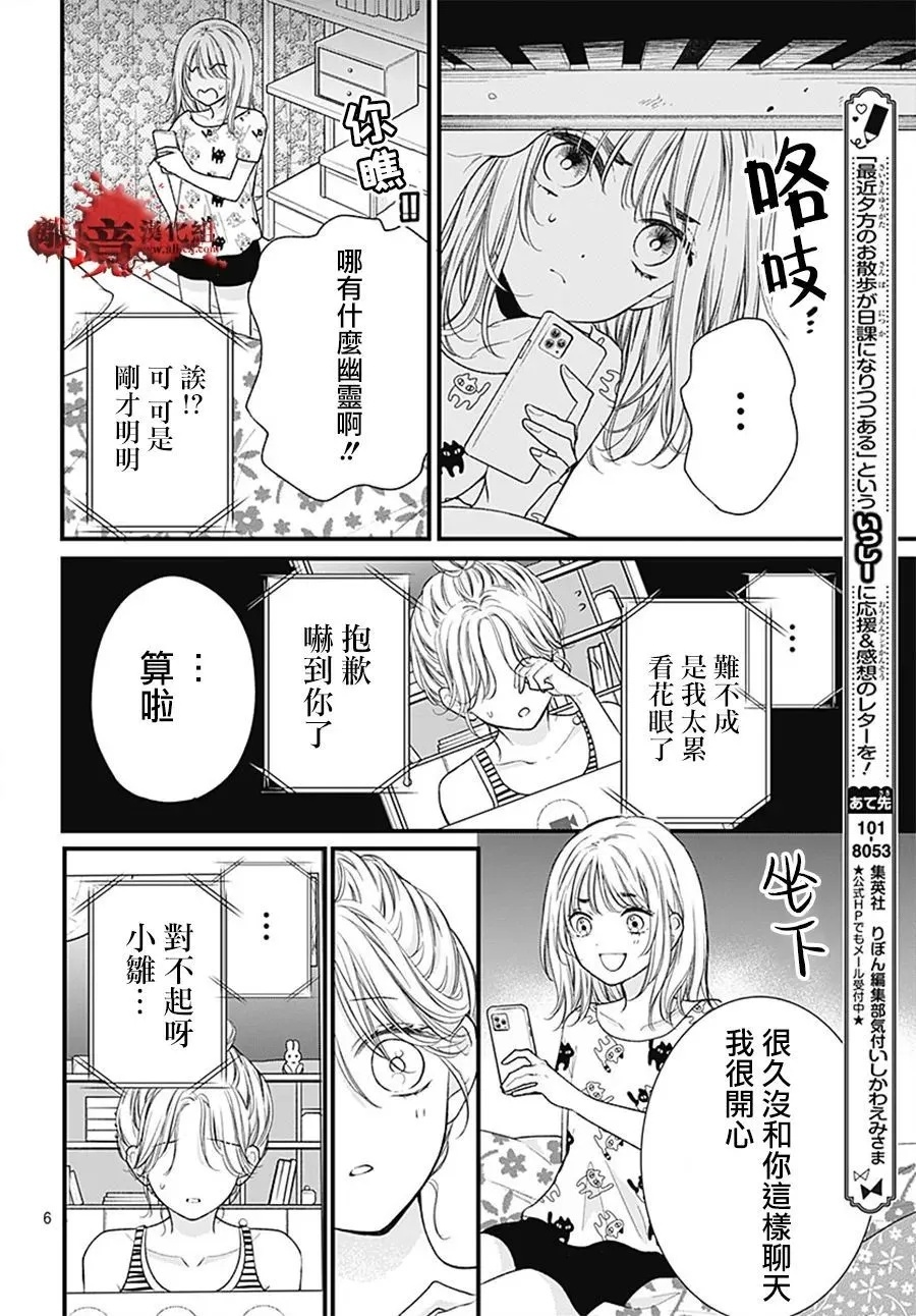 第110话 第6页