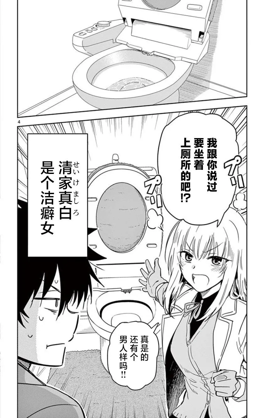 第01话 第8页