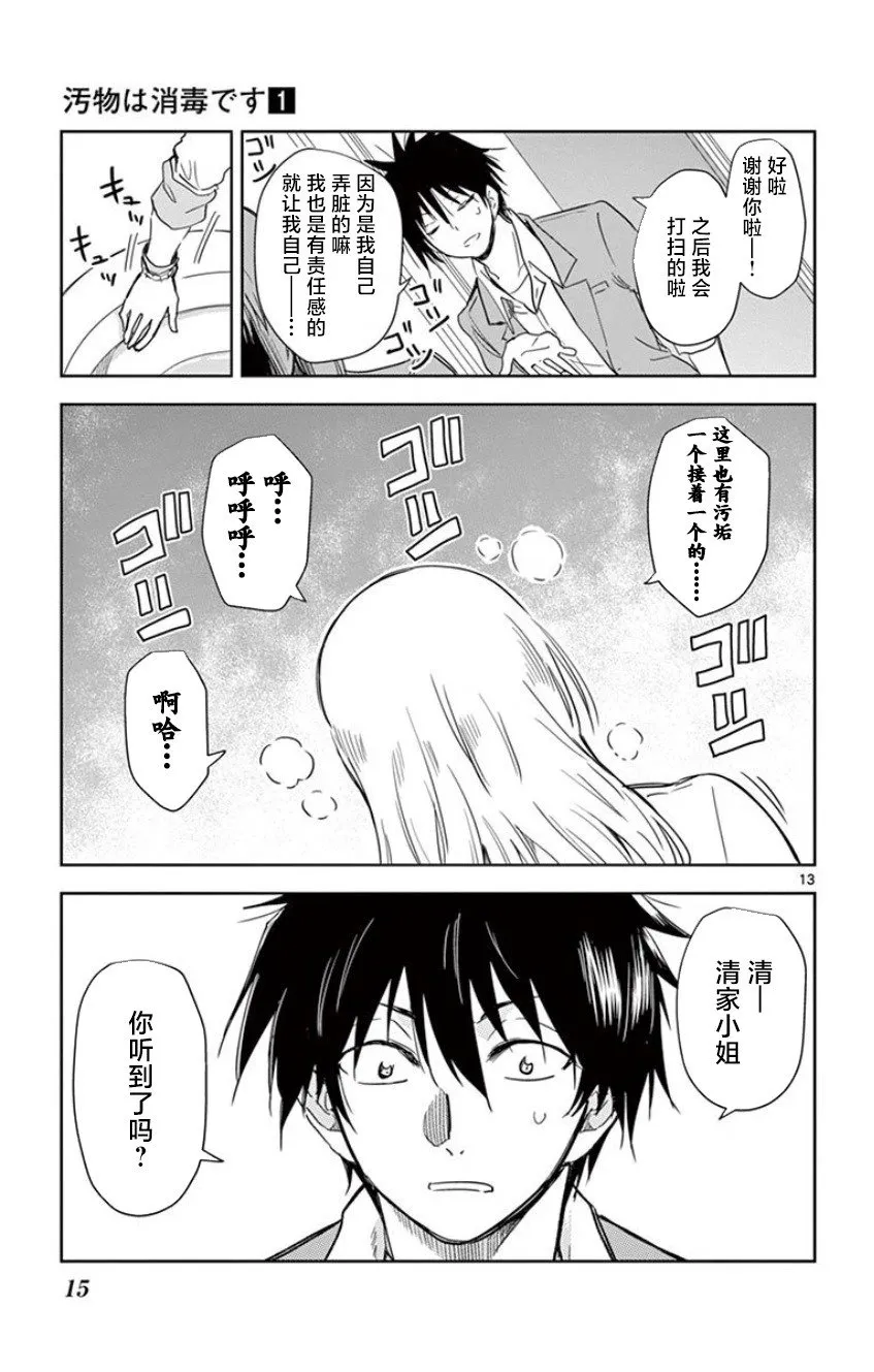 第01话 第17页