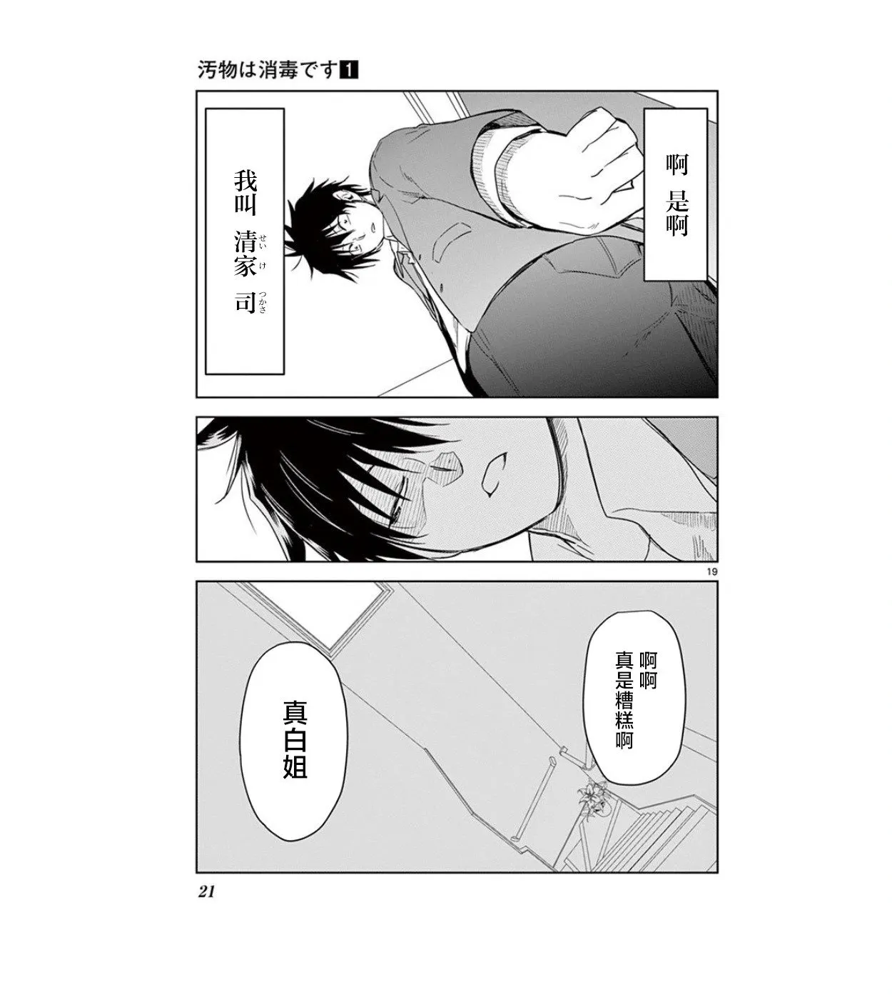 第01话 第23页
