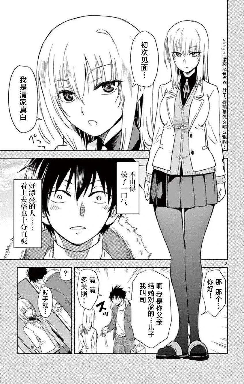 第02话 第3页